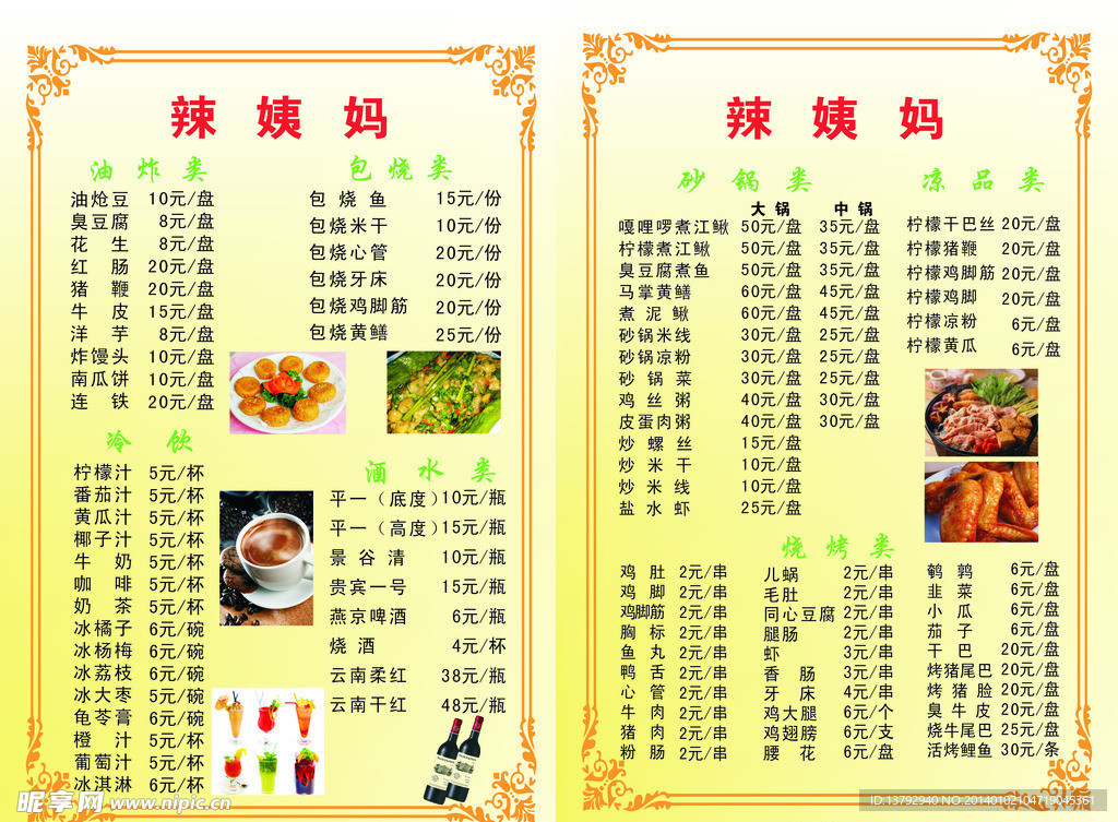点菜单