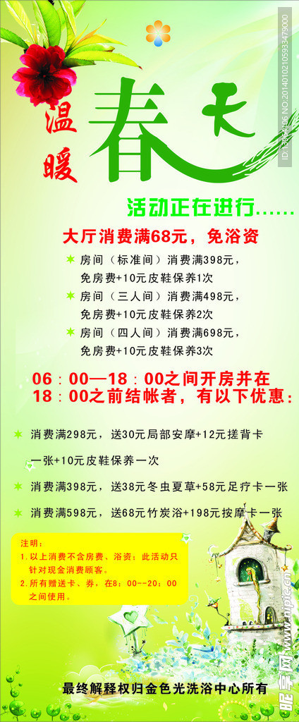 洗浴