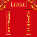春联