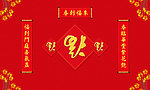 福到春联背景板
