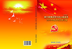 党建封面