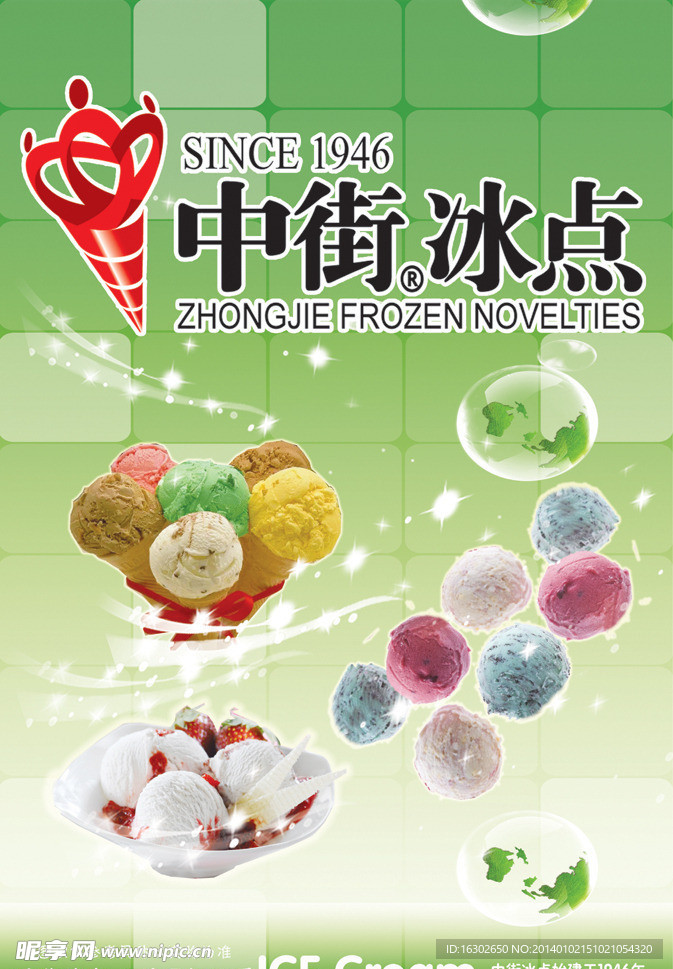 冰淇淋海报