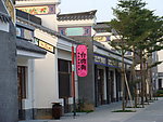 台湾街