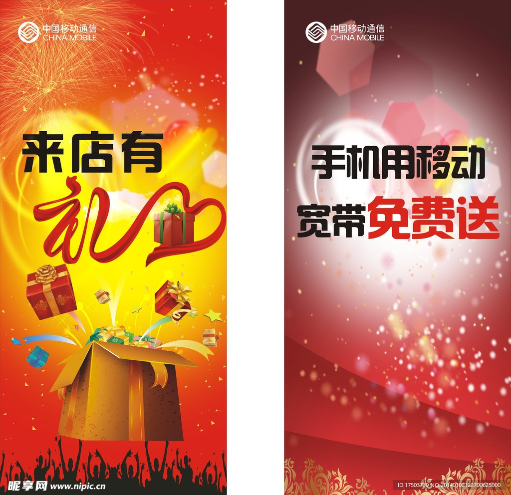 移动X展架
