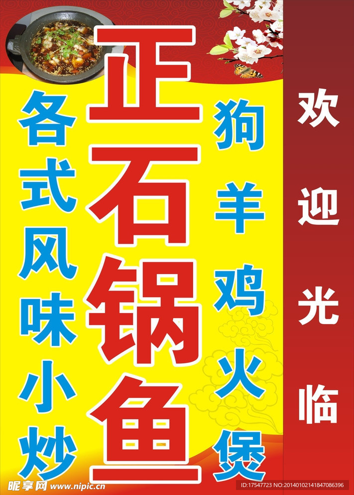 石锅鱼灯箱
