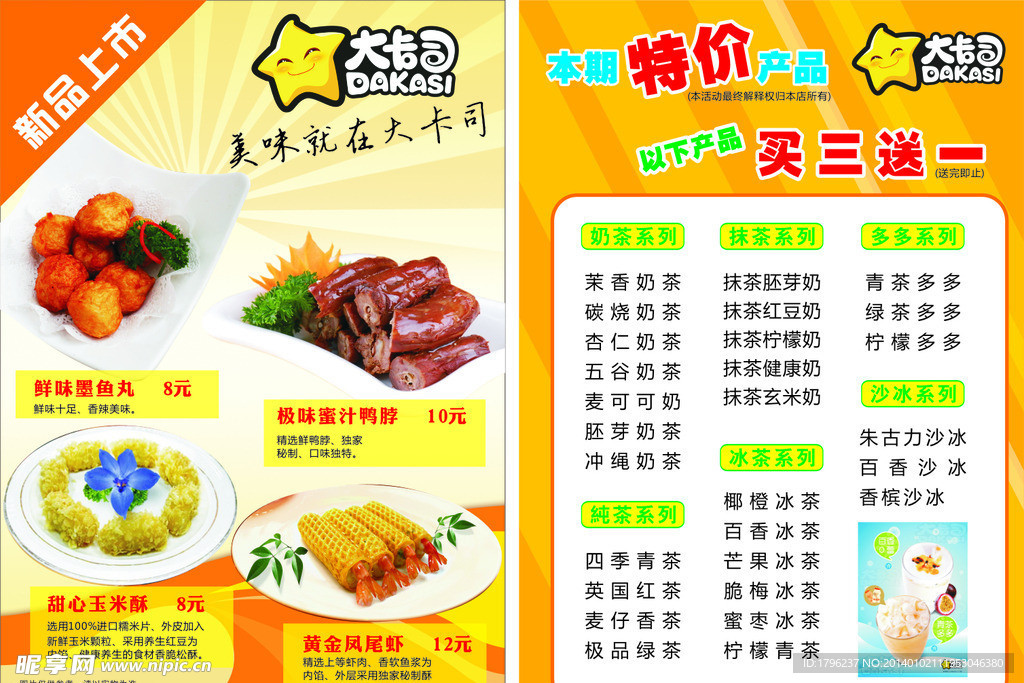 大卡司