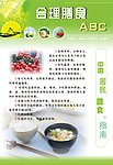 合理膳食