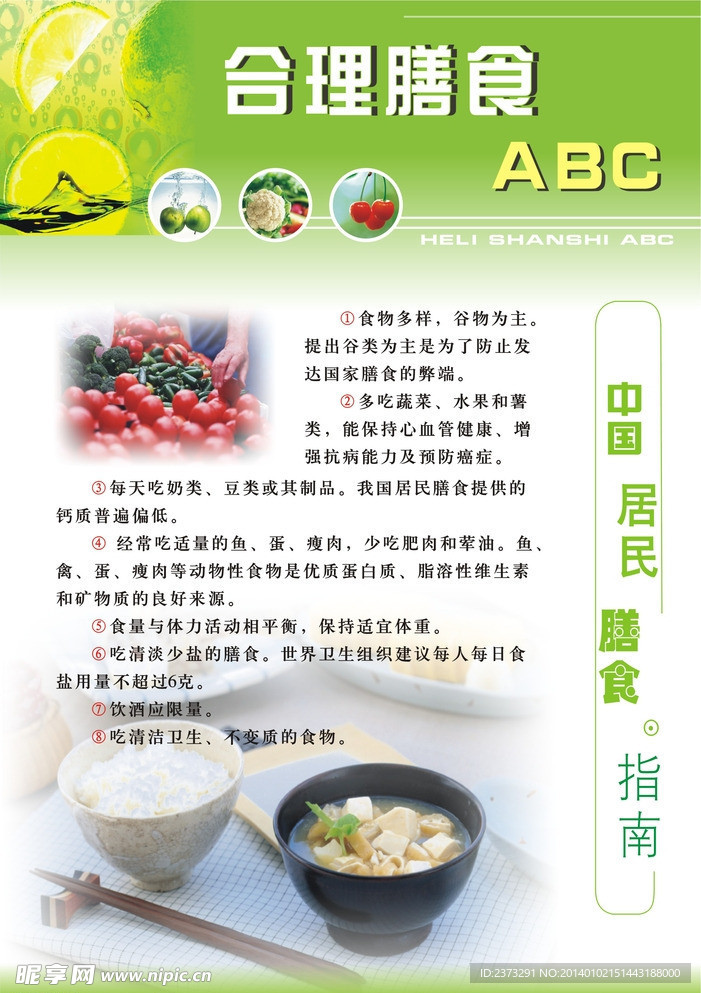 合理膳食