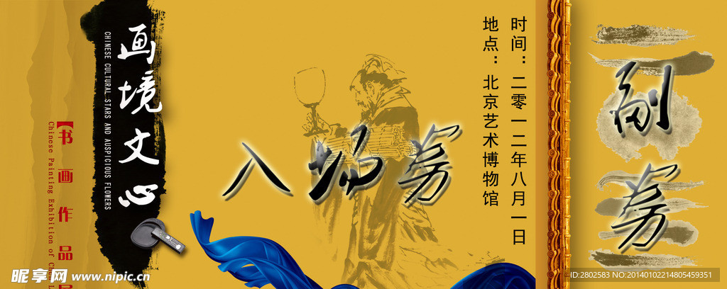 画展入场券