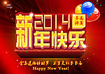 新年快乐