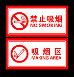禁止吸烟吸烟区标牌