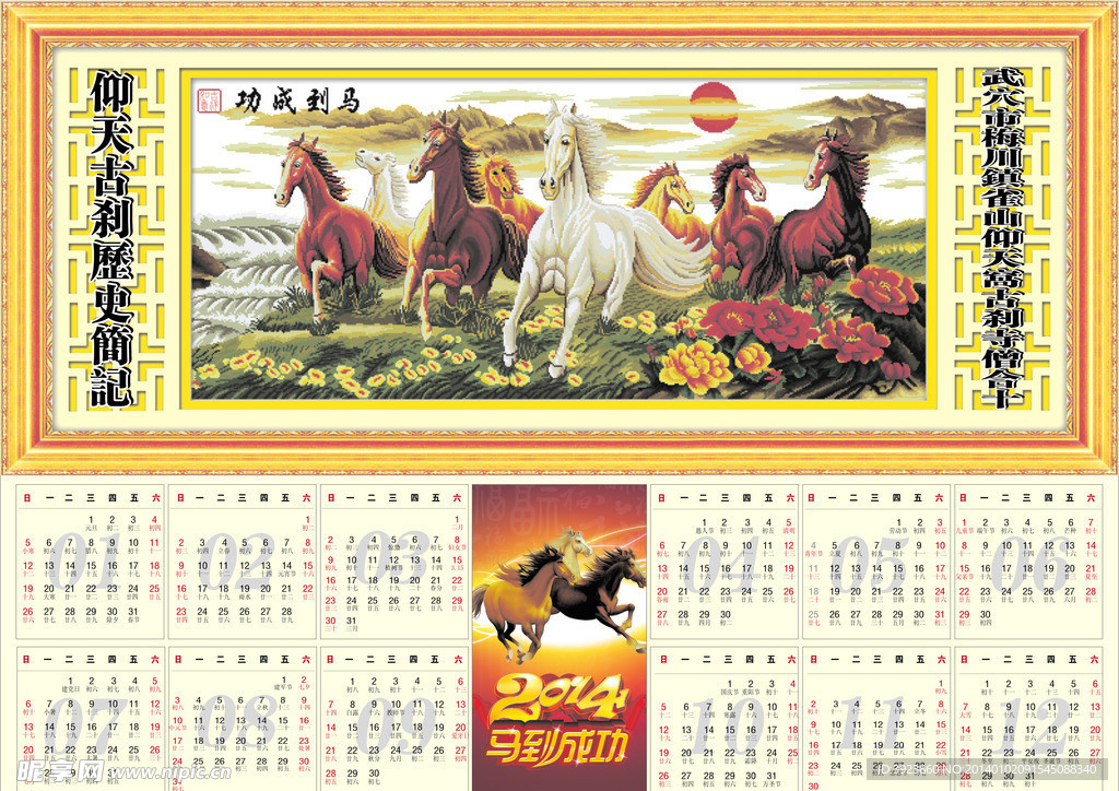 马年挂历