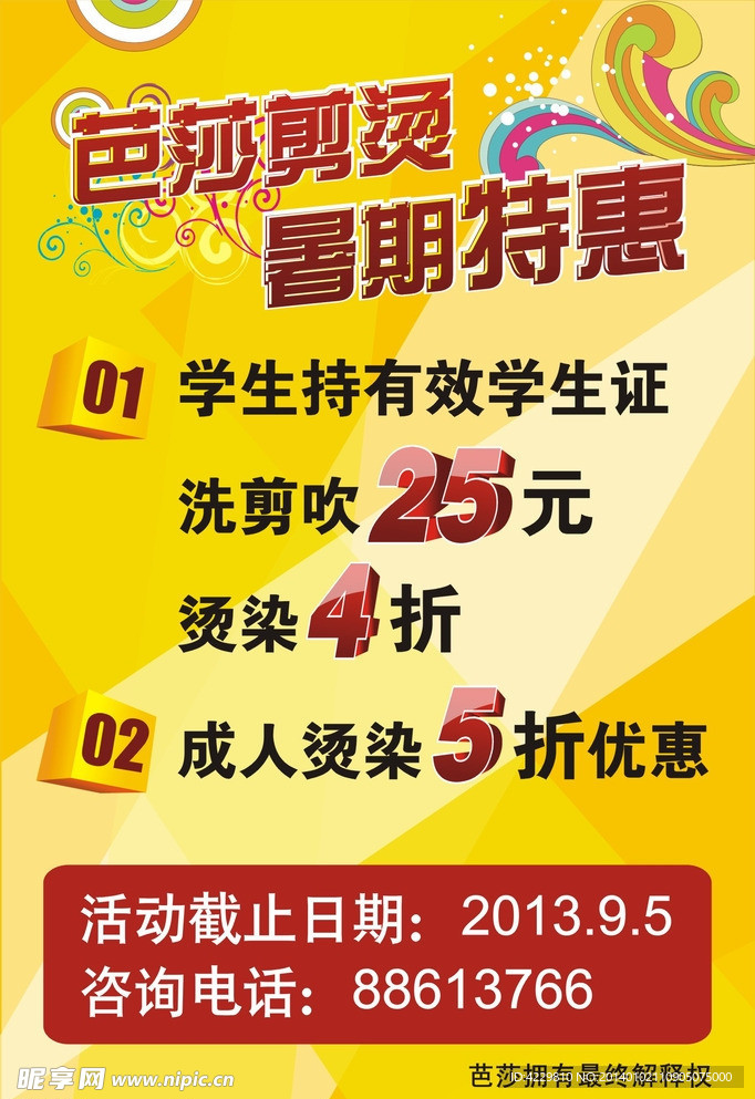 发廊海报