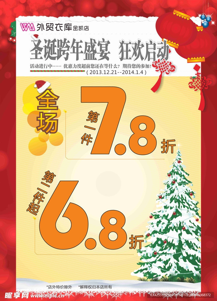外贸衣库