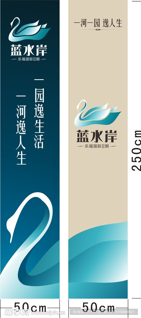 蓝水岸竖吊旗