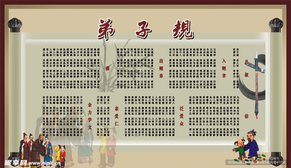 弟子规