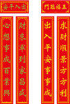 对联 门联