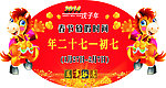 马年