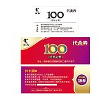 代金券