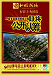房地产公开认筹
