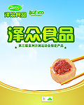 泽众食品 海报