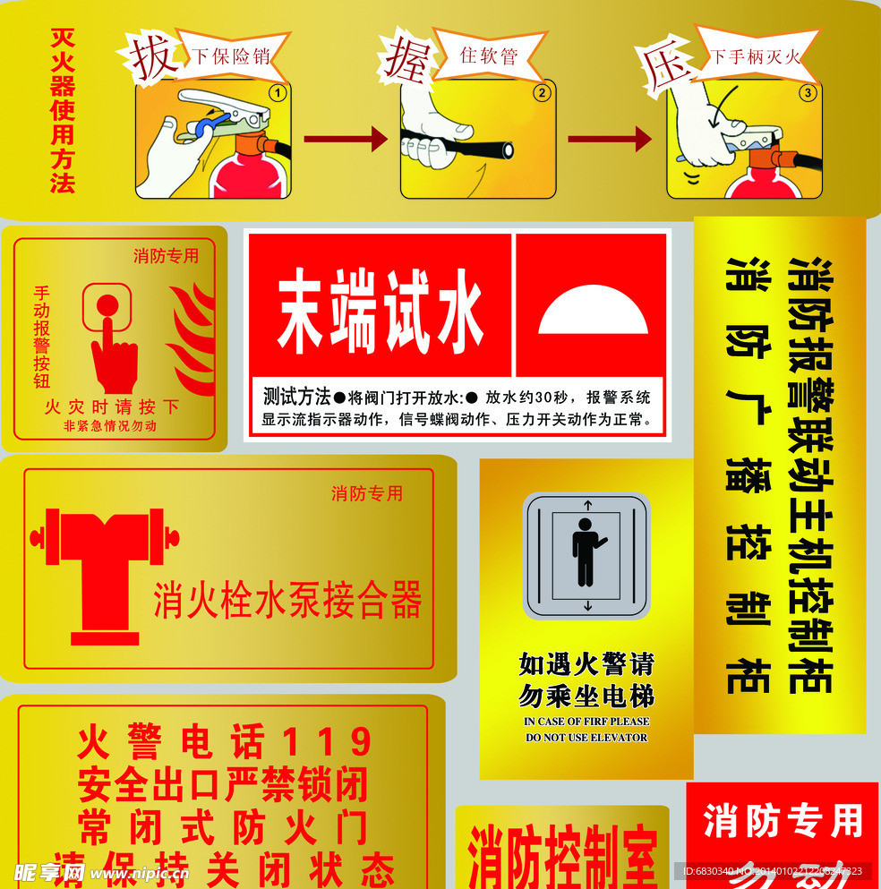 消防标识