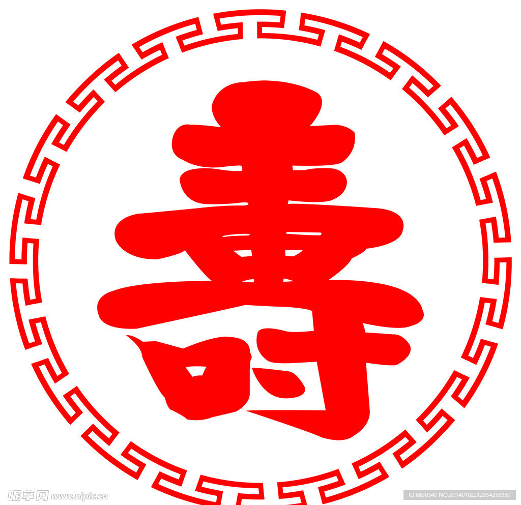 寿字