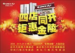 开业海报