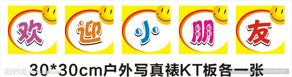 欢迎小朋友