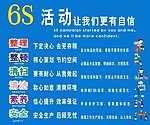 6S 6S管理
