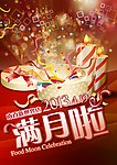 满月