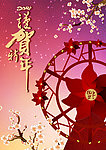 春节