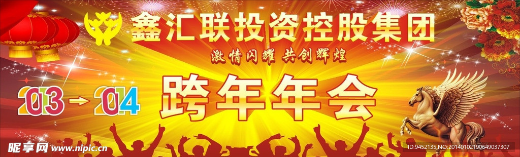 年会广告
