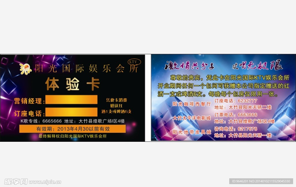 体验卡