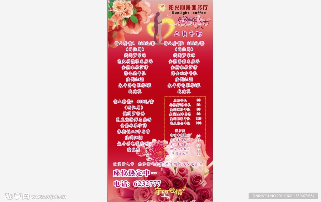 情人节海报