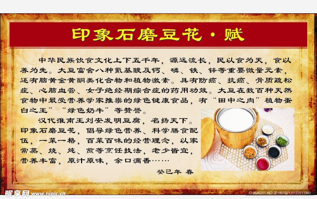 豆花