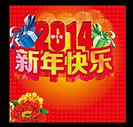 新年快乐