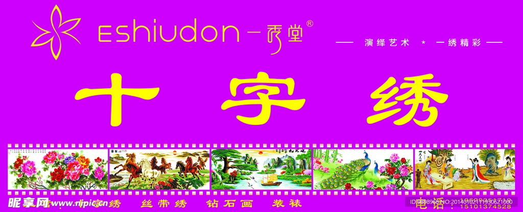 十字绣 广告