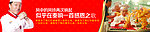 厨师学校大喷绘