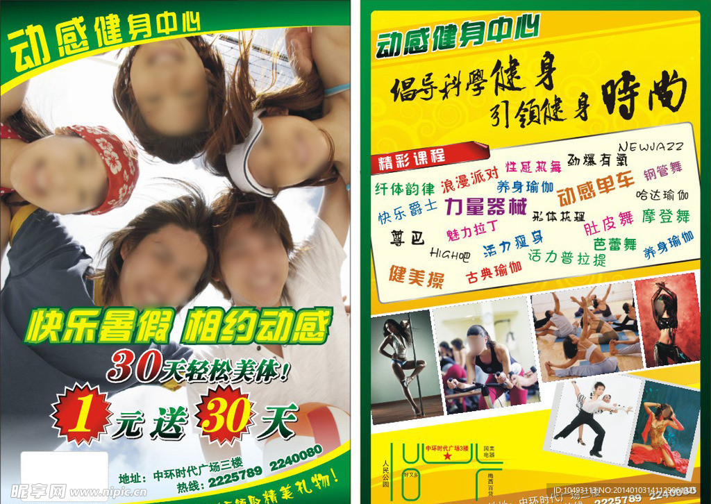 动感健身