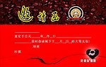 邀请函