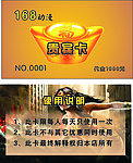 动漫贵宾卡
