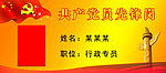 党员先锋岗