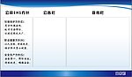 公司 宣传栏