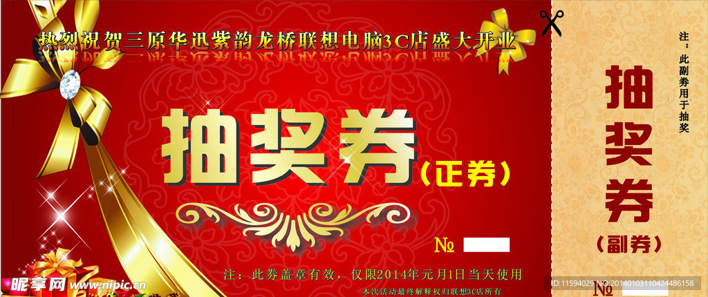 抽奖劵