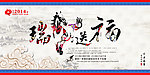 马年送福