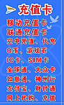 充值卡招牌
