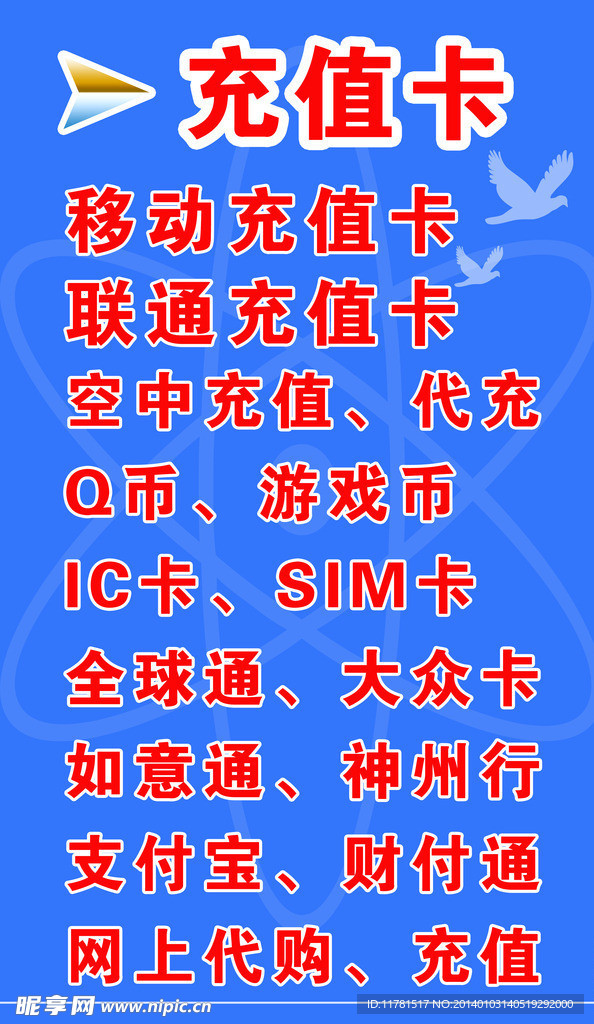 充值卡招牌