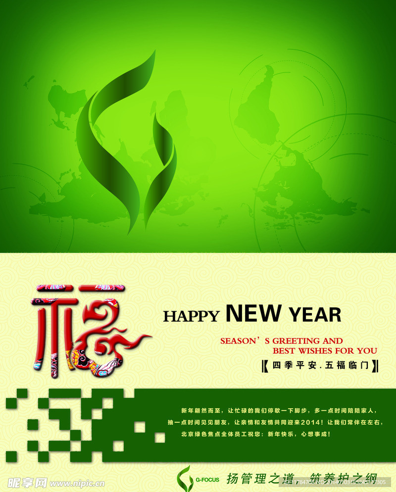 元旦祝福卡