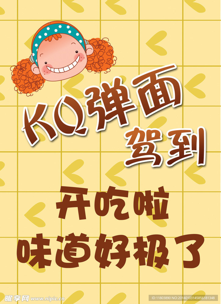 KQ弹面